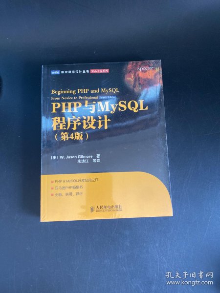 php与mysql程序设计第四版适合新手入门学习吗? 第3张 php与mysql程序设计第四版适合新手入门学习吗? 第3张