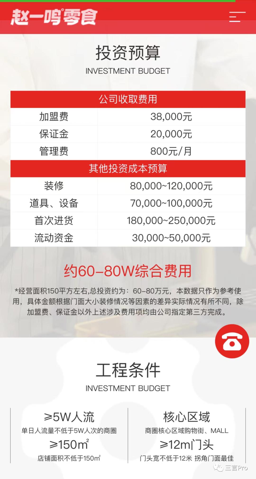 加盟网站模板需要多少钱,网站模板如何设置? 第1张 加盟网站模板需要多少钱,网站模板如何设置? 第1张