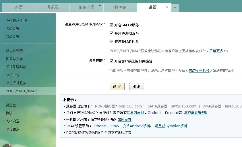 163邮箱SMTP服务器地址是什么?如何正确设置? 第2张 163邮箱SMTP服务器地址是什么?如何正确设置? 第2张