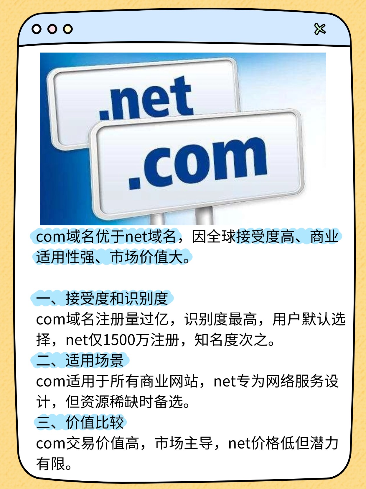 net域名和com域名哪个好,net域名和com域名区别是什么 第2张 net域名和com域名哪个好,net域名和com域名区别是什么 第2张