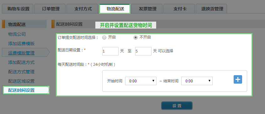 配送服务配置怎么设置,配送服务配置方法有哪些 第2张 配送服务配置怎么设置,配送服务配置方法有哪些 第2张