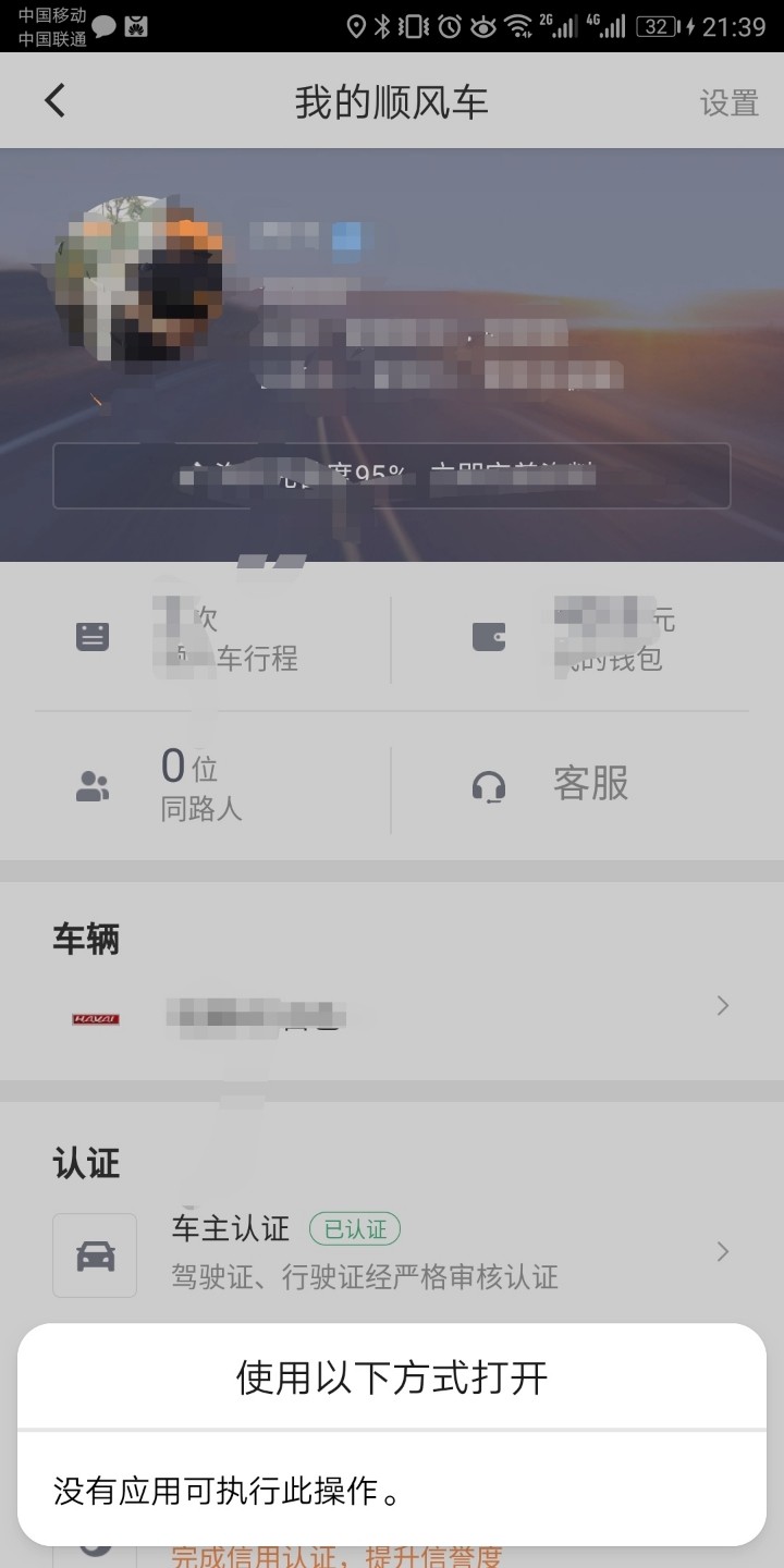 滴滴钱包无法访问，背后原因究竟是什么？ 第2张