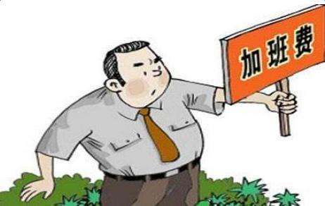 加班配置中的加班费标准是什么?,加班费怎么算 第3张 加班配置中的加班费标准是什么?,加班费怎么算 第3张