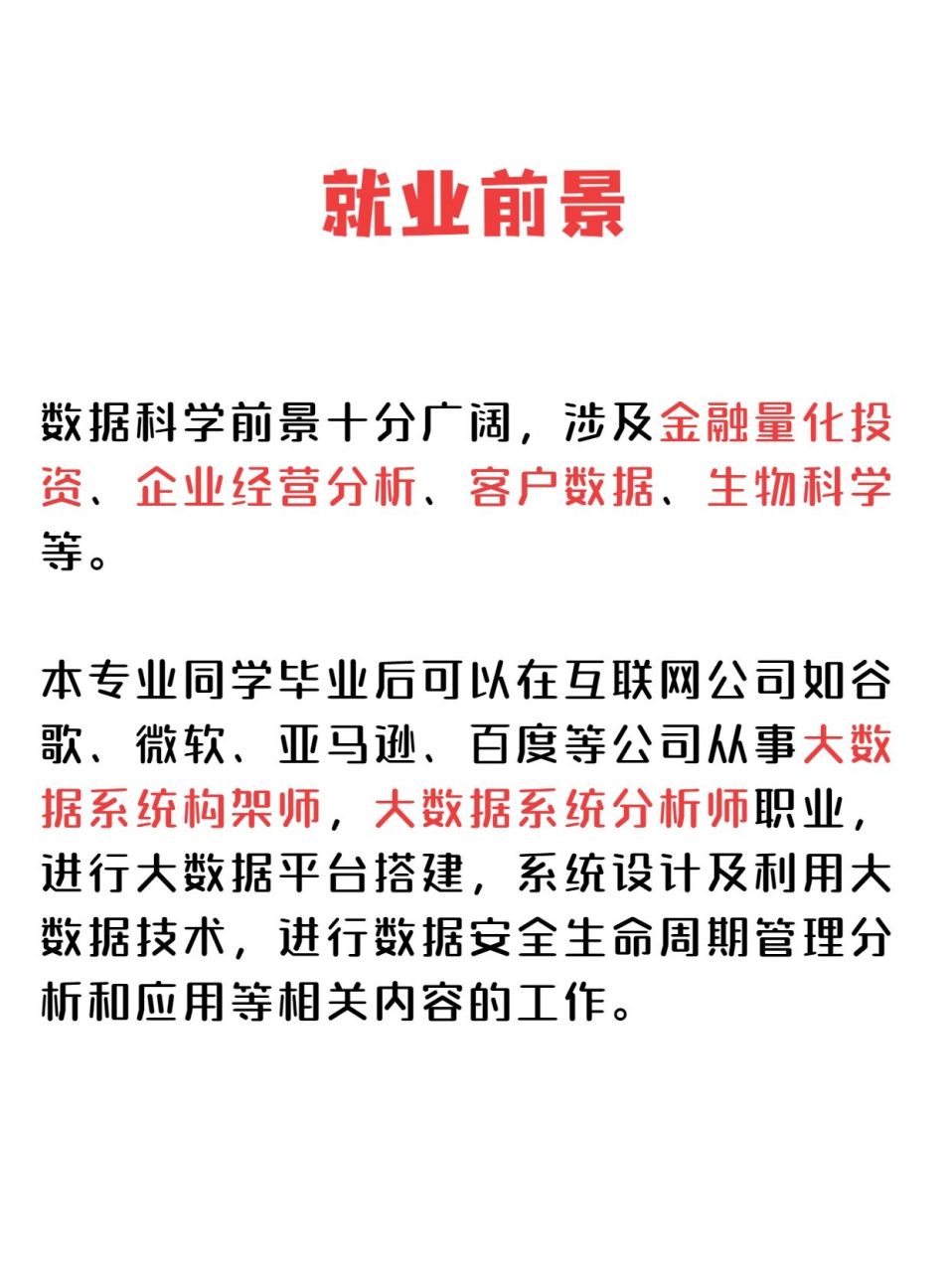 数据分析专业到底学什么?数据分析专业就业前景如何 第1张 数据分析专业到底学什么?数据分析专业就业前景如何 第1张