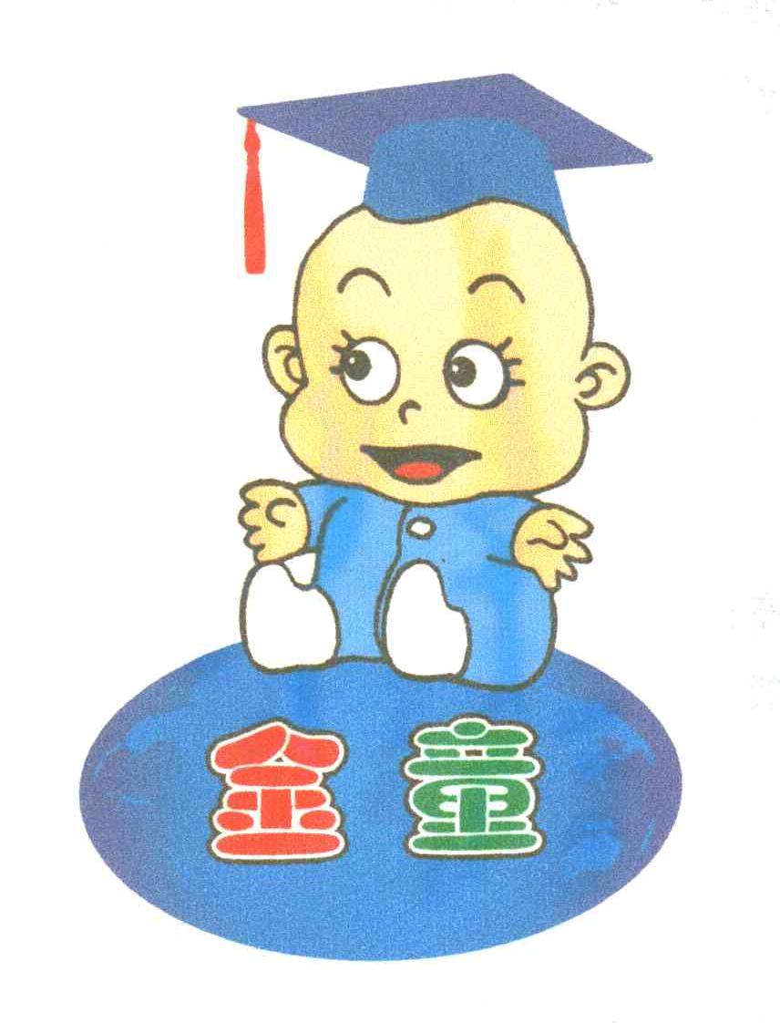 金童商标为何如此备受瞩目?揭秘其独特魅力和价值所在? 第2张 金童商标为何如此备受瞩目?揭秘其独特魅力和价值所在? 第2张