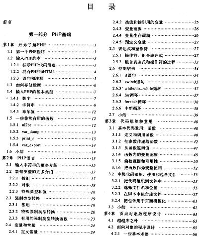 php与mysql web开发pdf适合零基础自学吗? 第2张 php与mysql web开发pdf适合零基础自学吗? 第2张