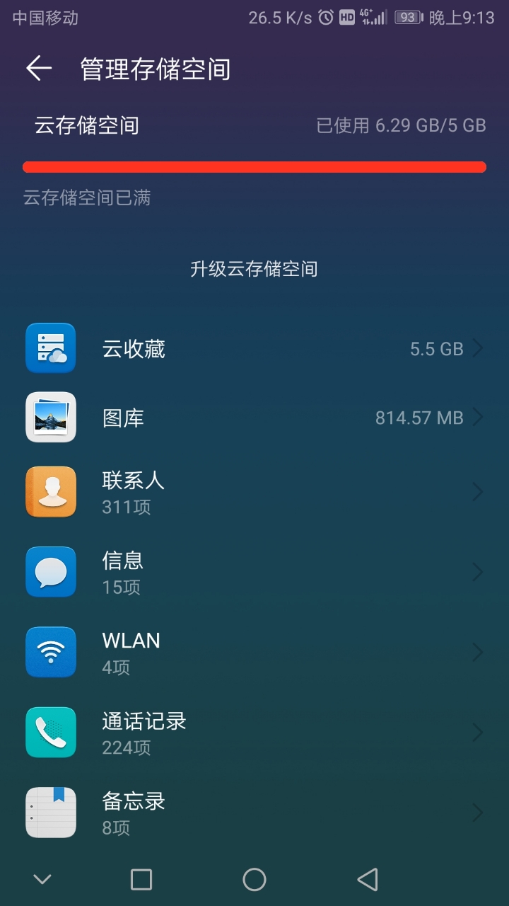 云存储空间已满怎么办?手机云存储空间已满怎么清理 第2张 云存储空间已满怎么办?手机云存储空间已满怎么清理 第2张