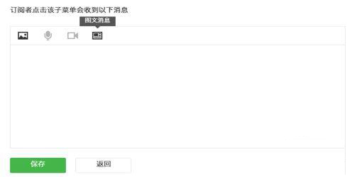 微信菜单配置怎么设置?微信菜单配置步骤有哪些 第2张 微信菜单配置怎么设置?微信菜单配置步骤有哪些 第2张