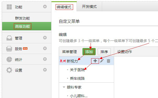 微信菜单配置怎么设置?微信菜单配置步骤有哪些 第3张 微信菜单配置怎么设置?微信菜单配置步骤有哪些 第3张