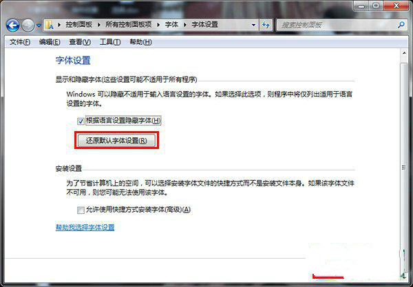 系统字体配置异常怎么解决,如何修复系统字体配置异常 第3张 系统字体配置异常怎么解决,如何修复系统字体配置异常 第3张