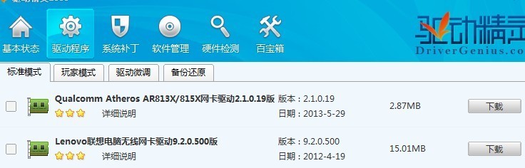服务器2003驱动精灵安装过程中常见问题及解决方法探讨？ 第3张