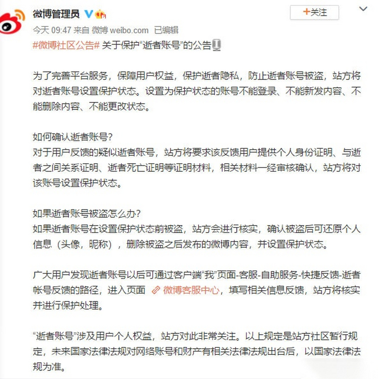 微博关注验证的必要性,究竟是为了什么安全与隐私保护? 第3张 微博关注验证的必要性,究竟是为了什么安全与隐私保护? 第3张