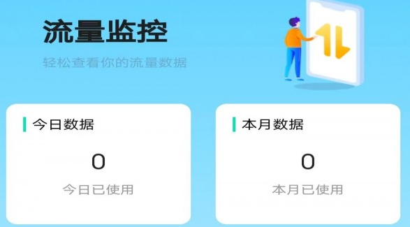 互联网网络连接流量异常怎么办?网络连接流量突然变少 第3张 互联网网络连接流量异常怎么办?网络连接流量突然变少 第3张