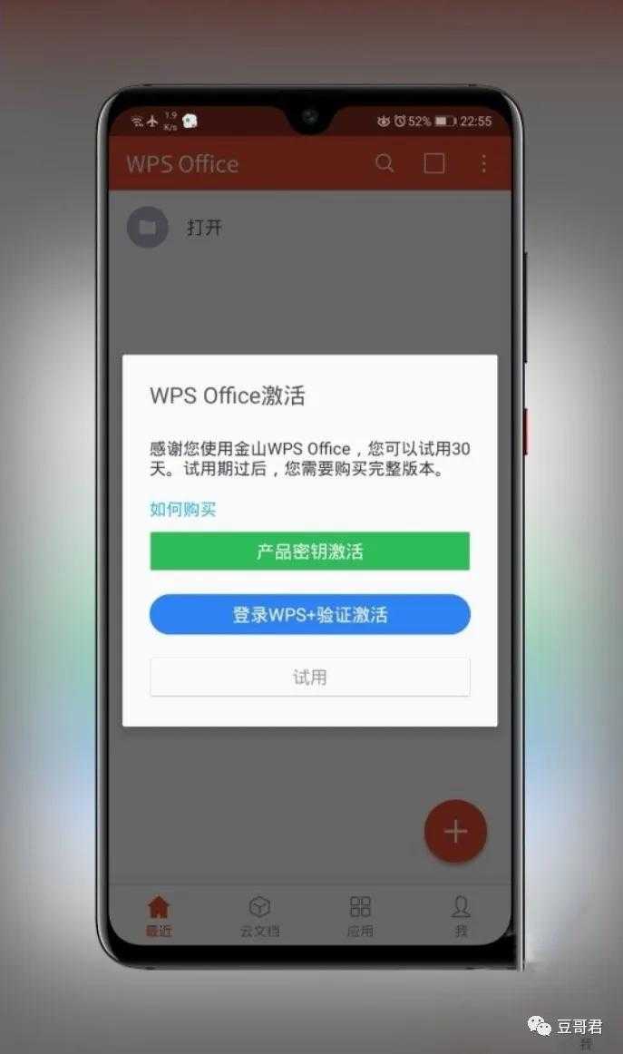 苹果手机上安装的WPS文档应用为何无法连接网络? 第2张 苹果手机上安装的WPS文档应用为何无法连接网络? 第2张