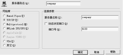 如何调整2000版数据库的默认端口设置? 第2张 如何调整2000版数据库的默认端口设置? 第2张