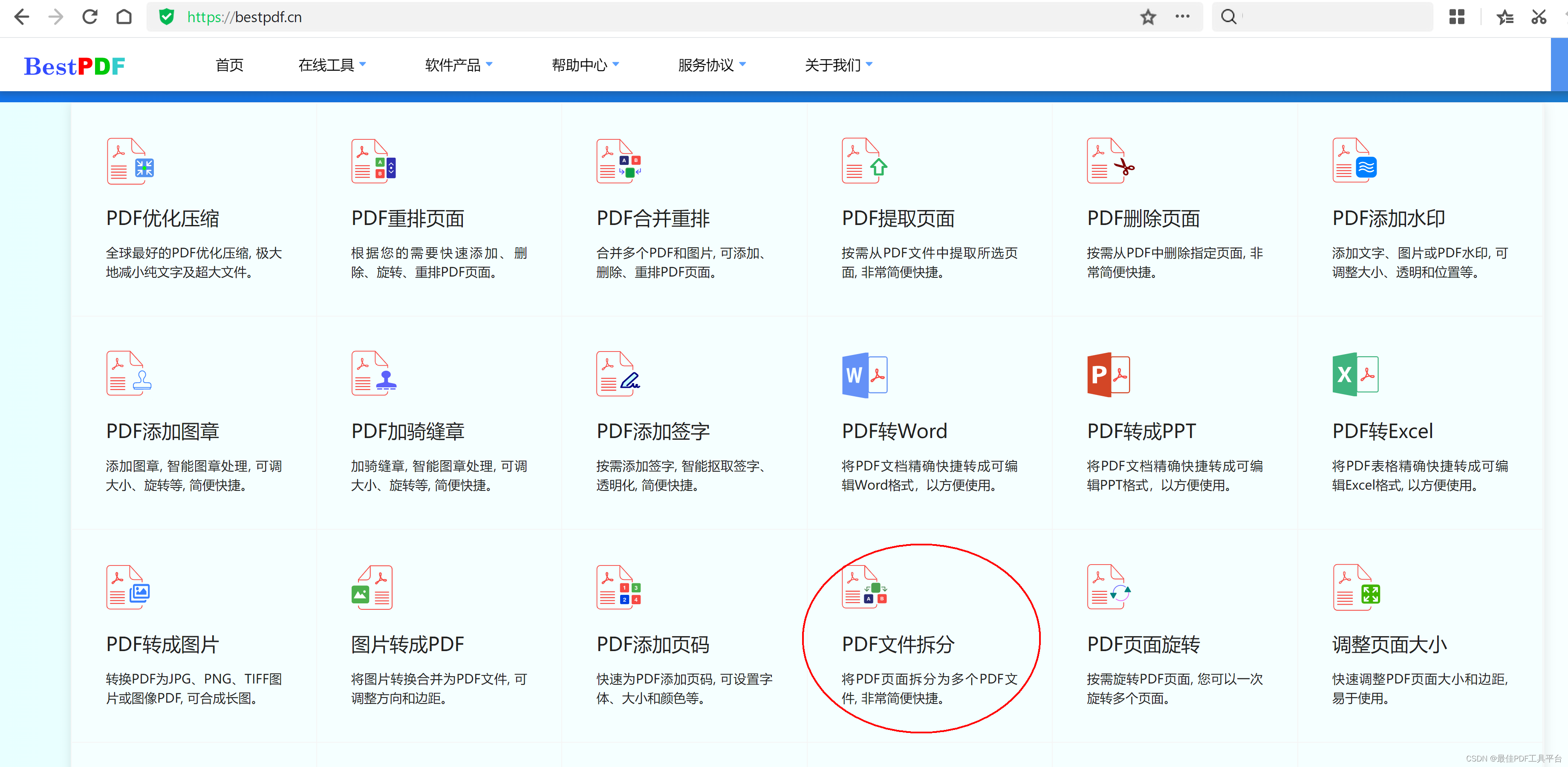 pdf拆分网站哪个安全好用不收费? 第1张 pdf拆分网站哪个安全好用不收费? 第1张