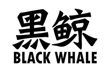 黑鲸商标究竟有何独特之处,为何如此引人关注? 第1张 黑鲸商标究竟有何独特之处,为何如此引人关注? 第1张