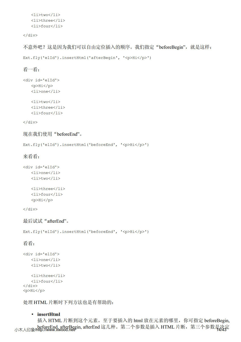 ext如何显示html
