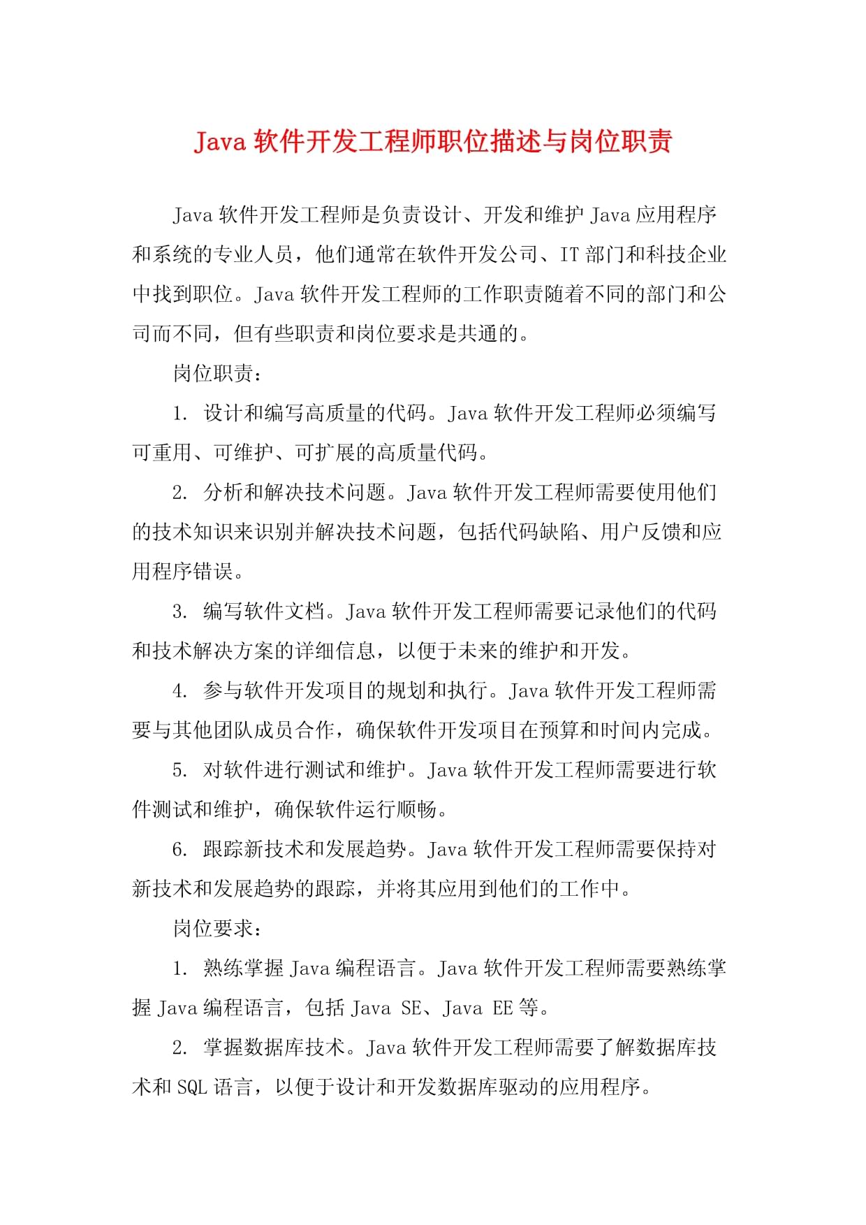 java程序员工作描述怎么写 第2张 java程序员工作描述怎么写 第2张
