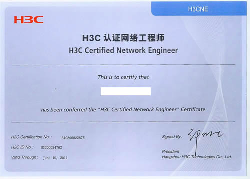 H3C认证证书怎么查?H3C认证证书查询入口 第2张 H3C认证证书怎么查?H3C认证证书查询入口 第2张