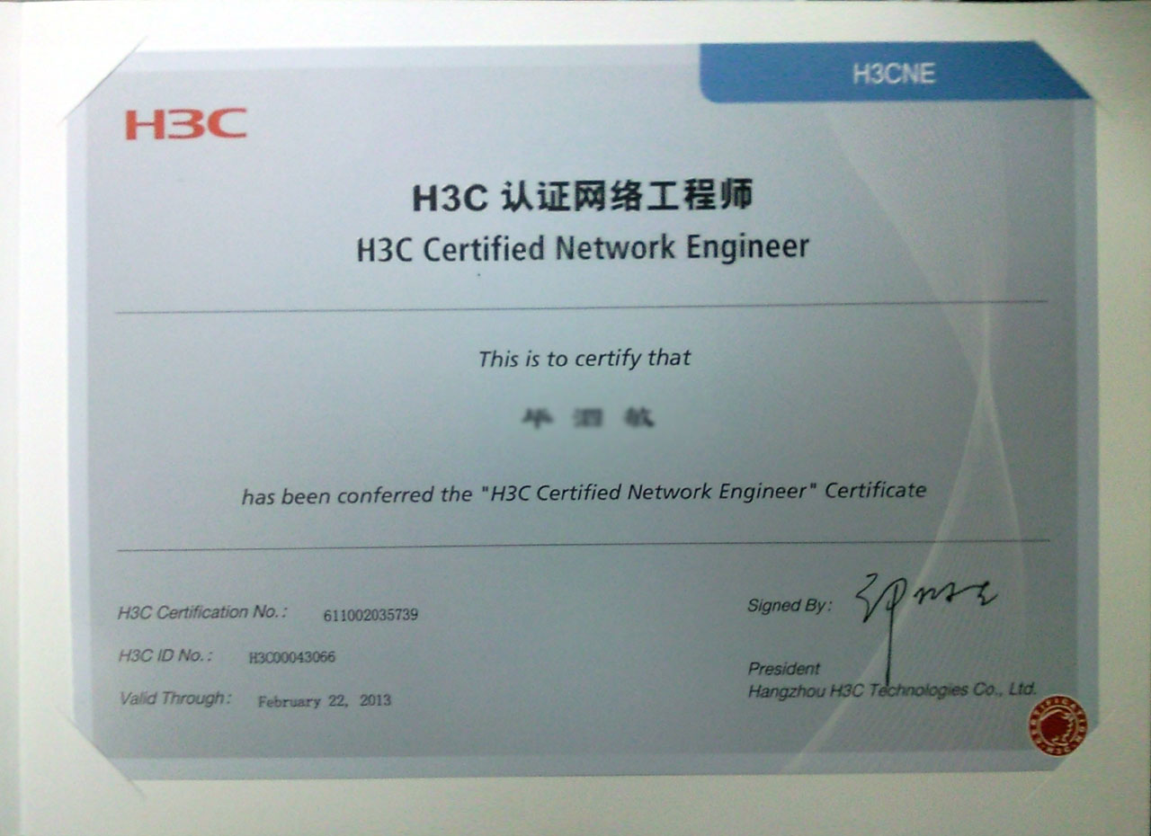 H3C认证证书怎么查?H3C认证证书查询入口 第3张 H3C认证证书怎么查?H3C认证证书查询入口 第3张