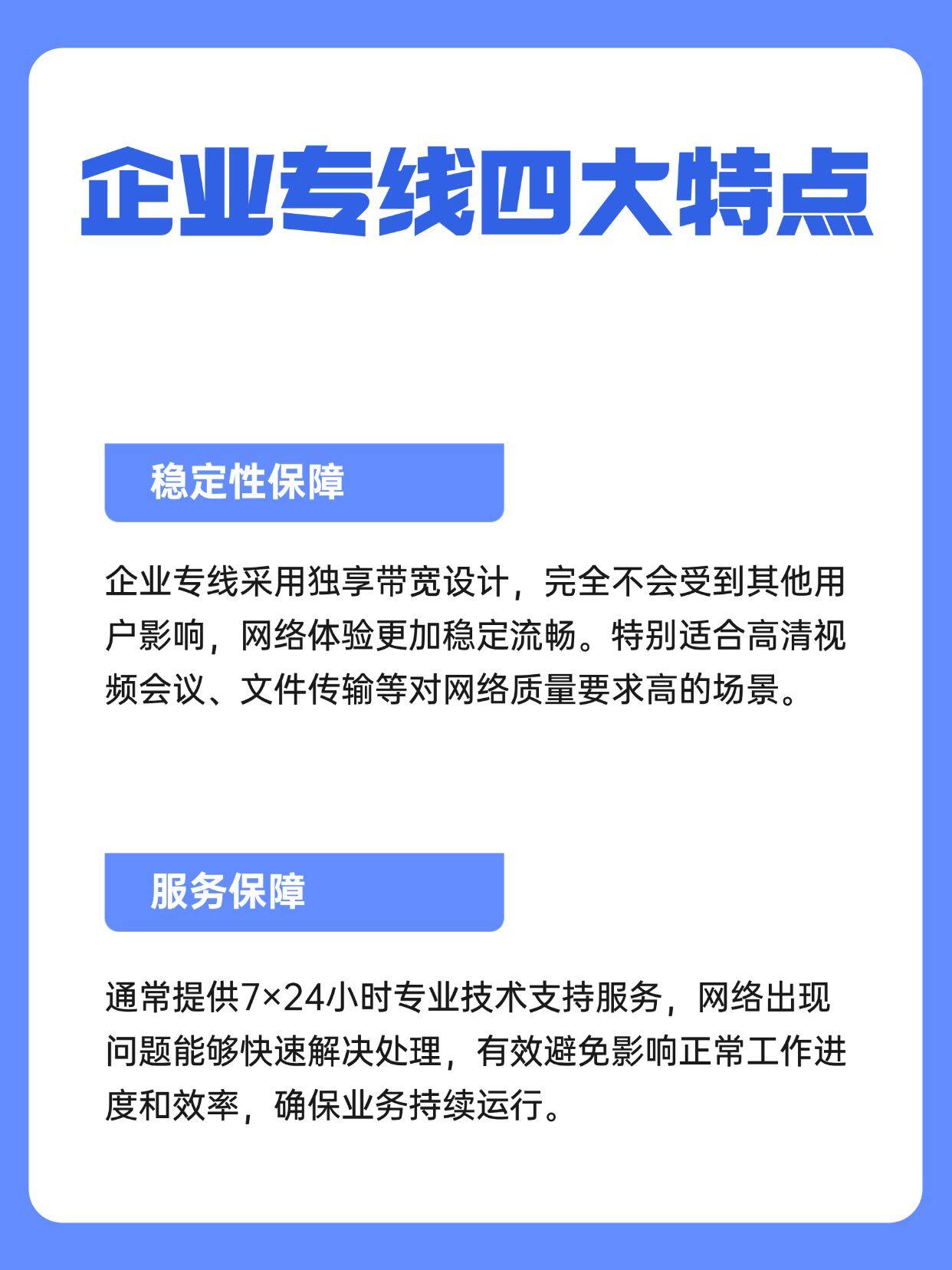 互联网专线接入优势是什么?企业宽带专线资费多少钱 第2张 互联网专线接入优势是什么?企业宽带专线资费多少钱 第2张