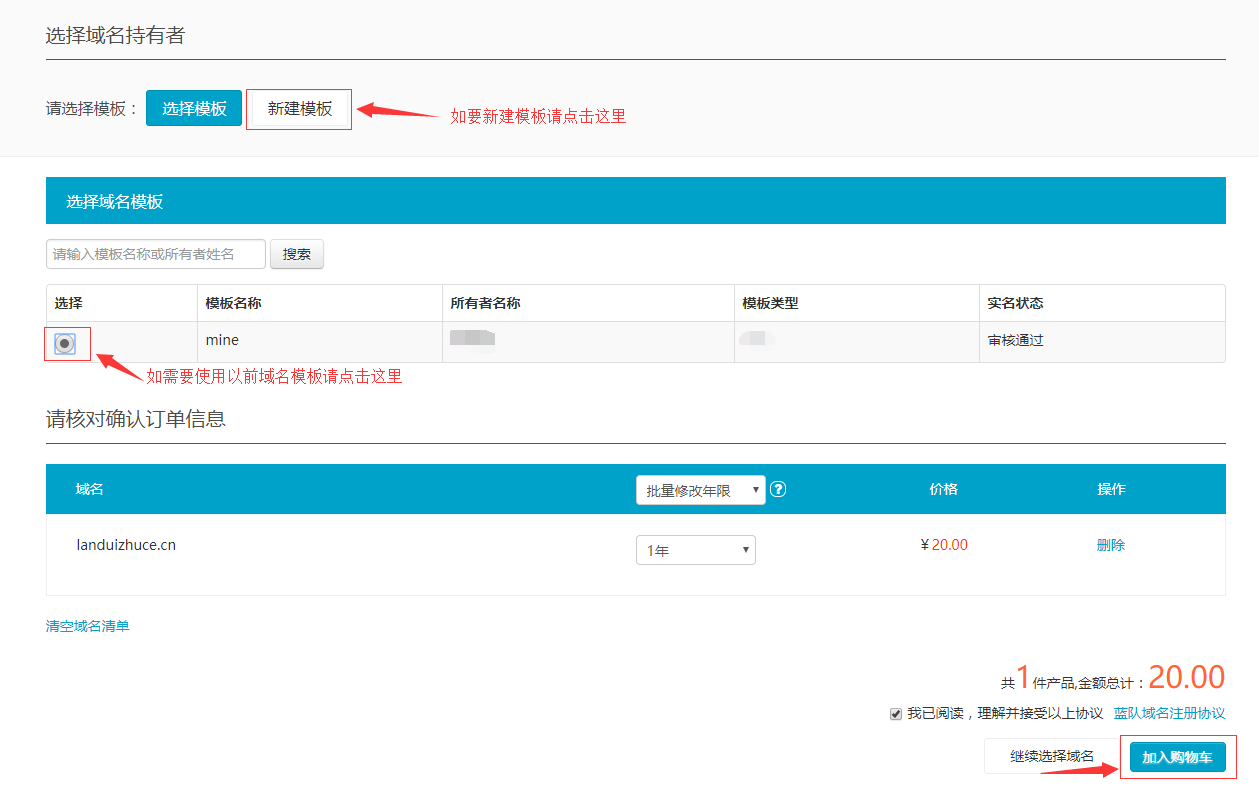 商用域名怎么注册，商用域名注册流程 第2张
