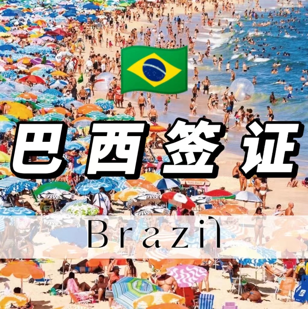 巴西域名注册详细流程是什么?巴西域名注册详细流程