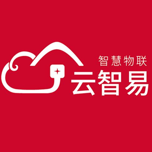 广州云智易物联网有限公司靠谱吗?物联网解决方案哪家强 第3张 广州云智易物联网有限公司靠谱吗?物联网解决方案哪家强 第3张
