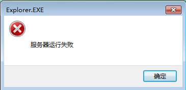 为何explorer服务器屡次运行失败?探析故障原因及解决方案 第1张 为何explorer服务器屡次运行失败?探析故障原因及解决方案 第1张