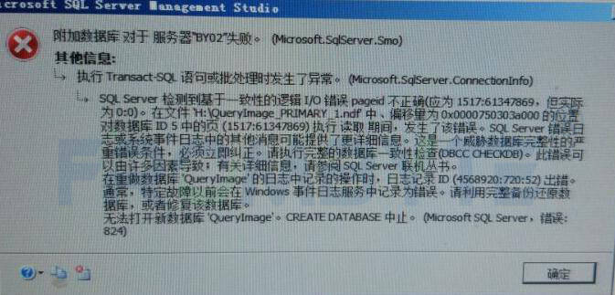 SQL Server 2012数据库修复方法详解及常见问题解答? 第2张 SQL Server 2012数据库修复方法详解及常见问题解答? 第2张
