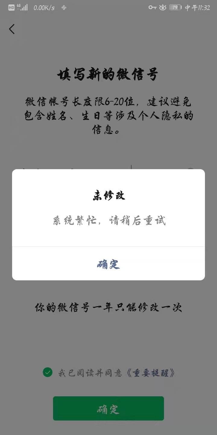 微信注册频繁显示系统繁忙,是什么原因导致的问题? 第2张 微信注册频繁显示系统繁忙,是什么原因导致的问题? 第2张