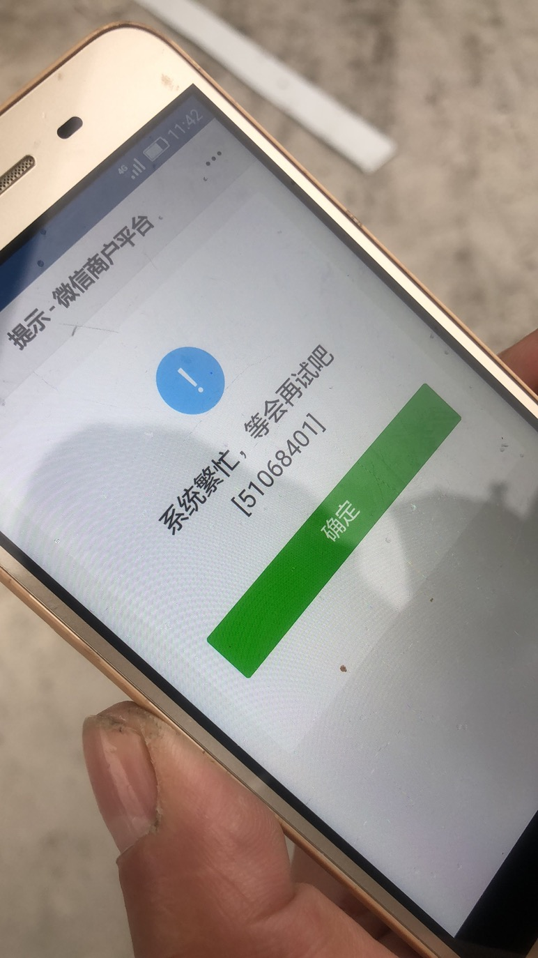 微信注册频繁显示系统繁忙,是什么原因导致的问题? 第3张 微信注册频繁显示系统繁忙,是什么原因导致的问题? 第3张