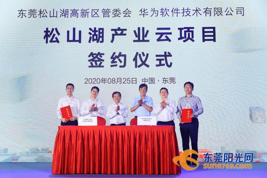 公有云搬至松山湖,是何战略布局引发行业关注? 第2张 公有云搬至松山湖,是何战略布局引发行业关注? 第2张