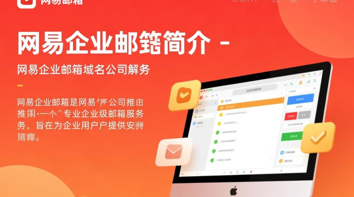 网易免费企业邮箱的域名怎么设置?申请网易免费企业邮箱域名教程 第1张 网易免费企业邮箱的域名怎么设置?申请网易免费企业邮箱域名教程 第1张