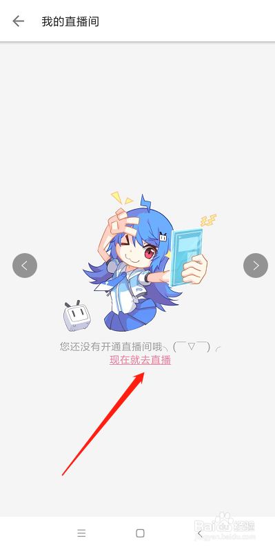HTML5 B站直播开启步骤详解,新手必看,轻松上手直播技巧揭秘! 第1张 HTML5 B站直播开启步骤详解,新手必看,轻松上手直播技巧揭秘! 第1张