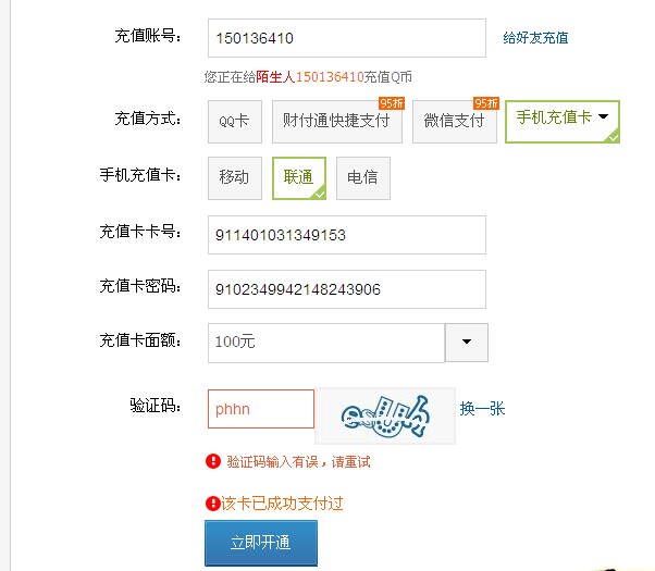 为何yy平台充值苹果手机总是无法成功? 第2张 为何yy平台充值苹果手机总是无法成功? 第2张
