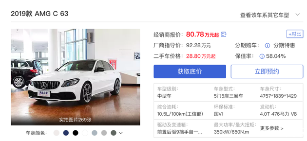 奔驰c63配置参数怎么样,落地要多少钱? 第1张 奔驰c63配置参数怎么样,落地要多少钱? 第1张