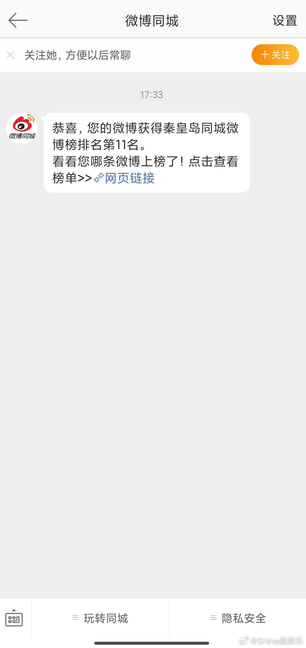微博为何不设置同城功能?背后原因揭秘! 第3张 微博为何不设置同城功能?背后原因揭秘! 第3张
