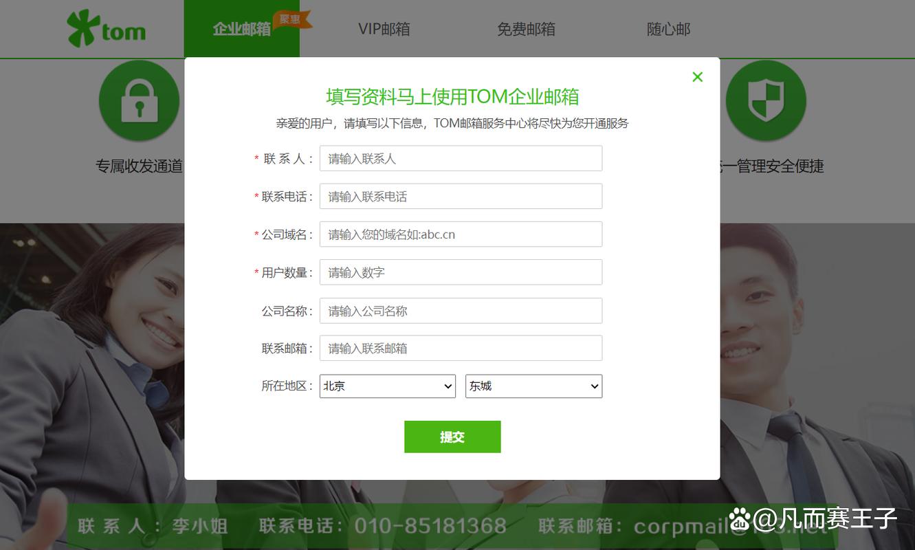如何申请带域名的邮箱,企业邮箱申请流程 第2张 如何申请带域名的邮箱,企业邮箱申请流程 第2张