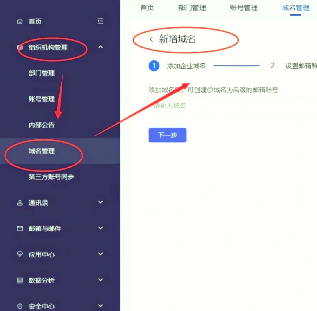 如何申请带域名的邮箱,企业邮箱申请流程 第3张 如何申请带域名的邮箱,企业邮箱申请流程 第3张