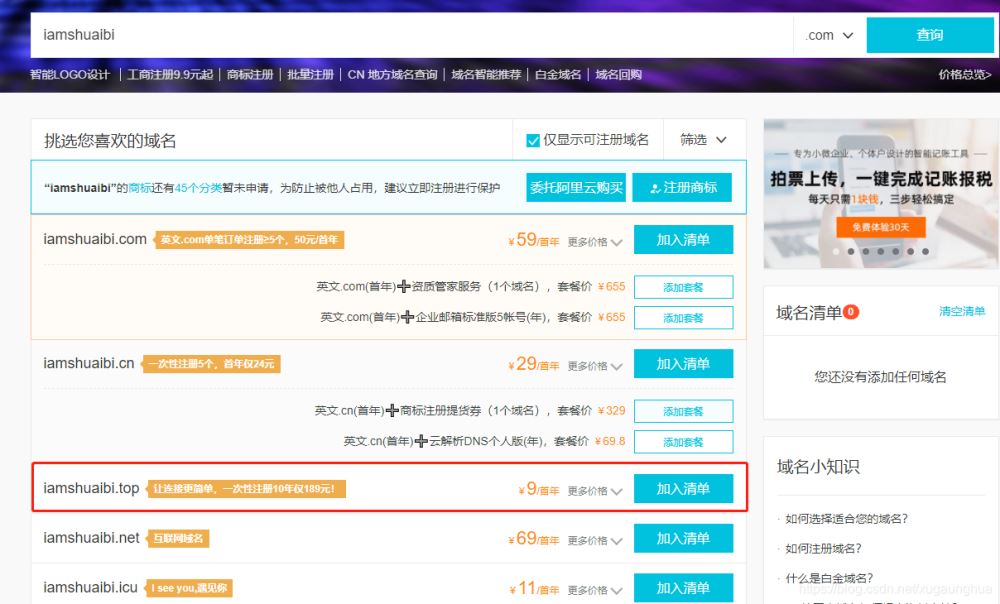 万网怎么域名注册,万网域名注册详细步骤和流程是什么? 第3张 万网怎么域名注册,万网域名注册详细步骤和流程是什么? 第3张