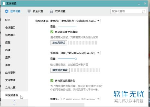 为什么我的QQ群总是进不去语音功能？常见原因及解决方法解析！ 第1张