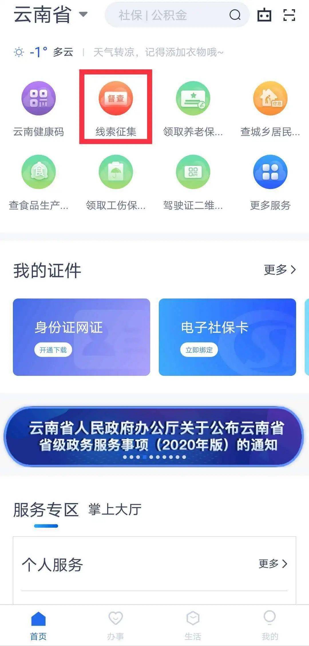 云南省域名备案需要什么材料,云南省域名备案材料清单 第2张 云南省域名备案需要什么材料,云南省域名备案材料清单 第2张