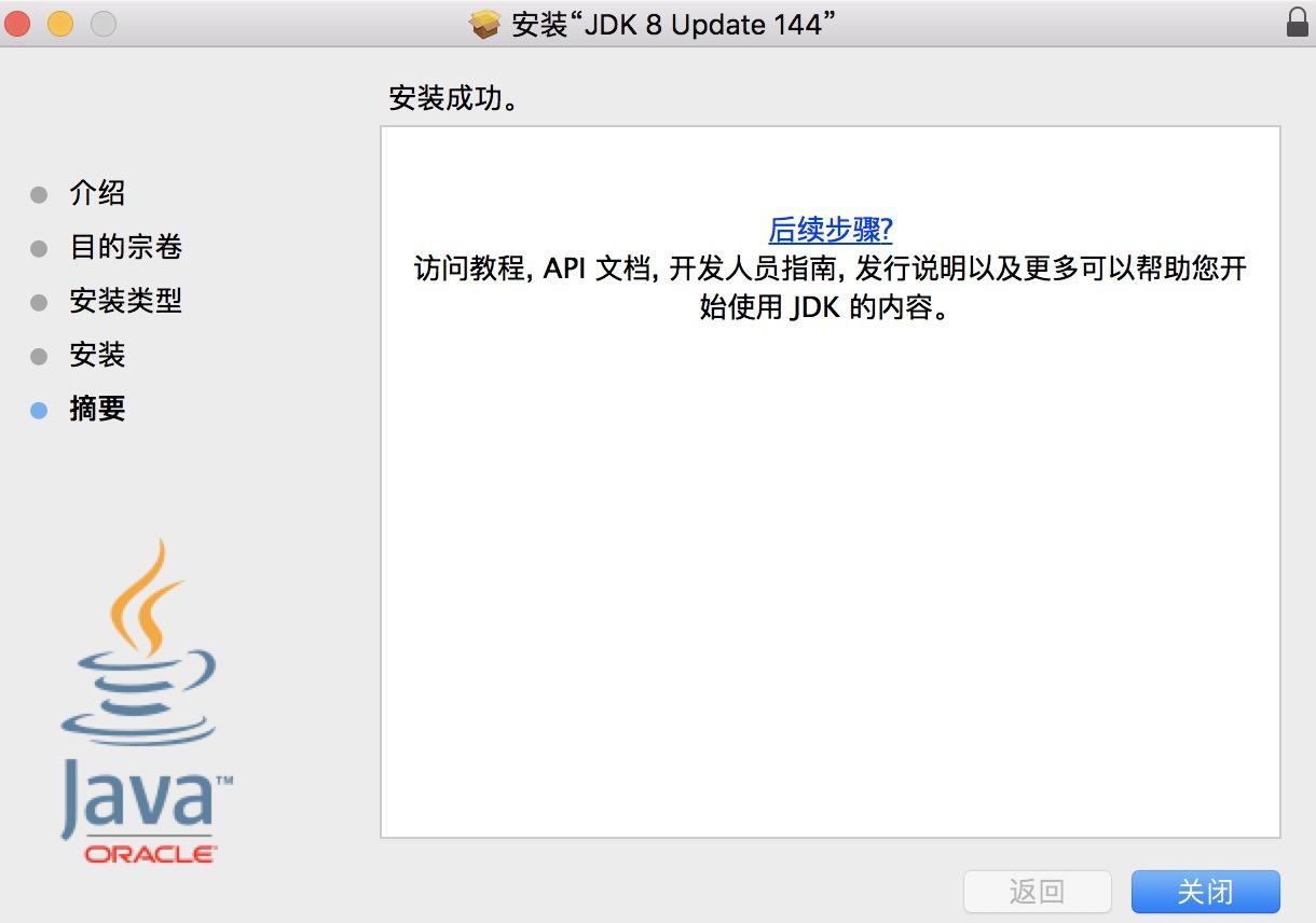 mac怎么使用java