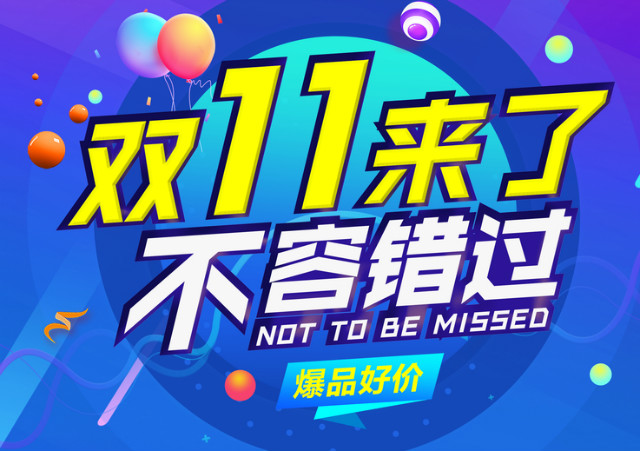 双十一反病度产品促销,为何优惠力度如此之大? 第1张 双十一反病度产品促销,为何优惠力度如此之大? 第1张
