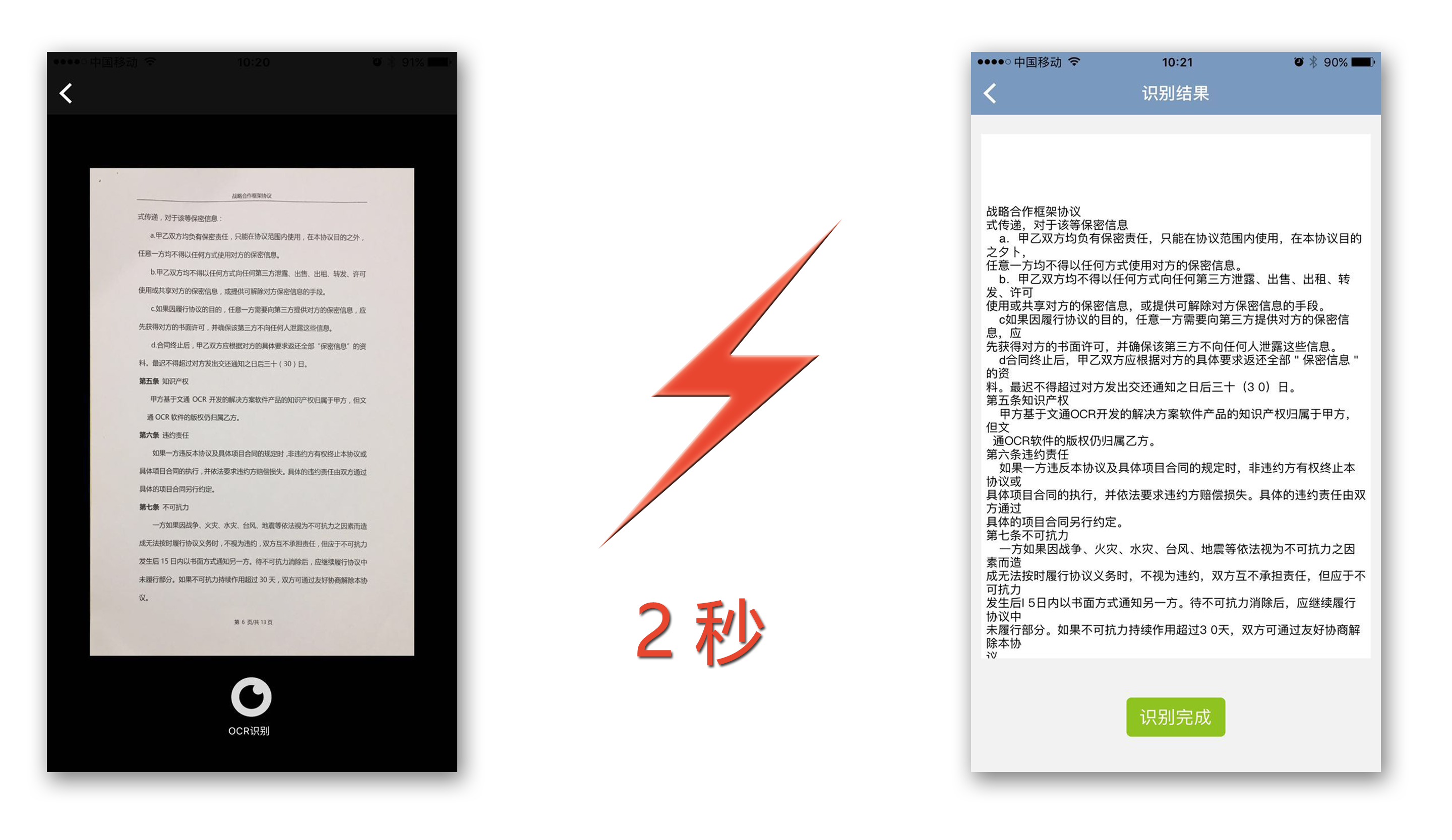 划屏文字识别ocr怎么操作?手机截图文字提取神器 第2张 划屏文字识别ocr怎么操作?手机截图文字提取神器 第2张