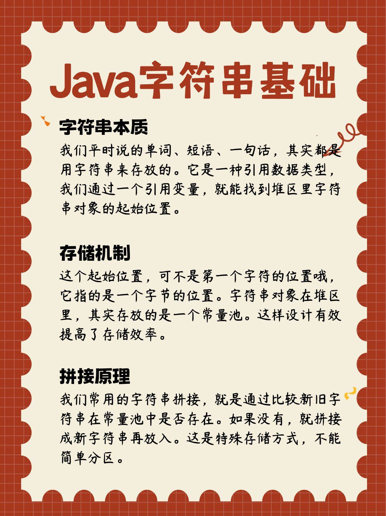 Java中如何高效地修改字符串,避免创建不必要的对象? 第1张 Java中如何高效地修改字符串,避免创建不必要的对象? 第1张