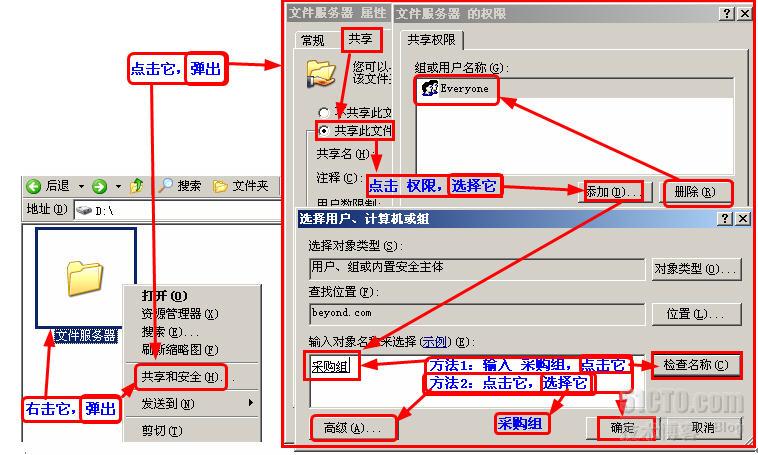 服务器上共享文件夹怎么设置权限和访问? 第2张 服务器上共享文件夹怎么设置权限和访问? 第2张