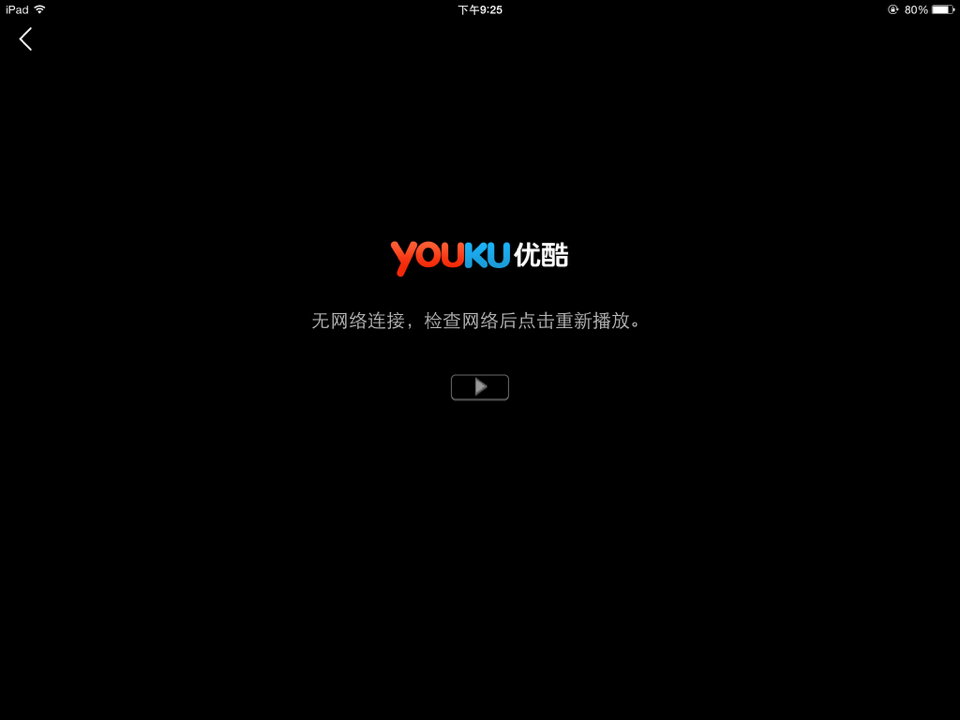 为何iPad无法顺畅播放优酷视频内容?技术限制还是其他原因? 第3张 为何iPad无法顺畅播放优酷视频内容?技术限制还是其他原因? 第3张